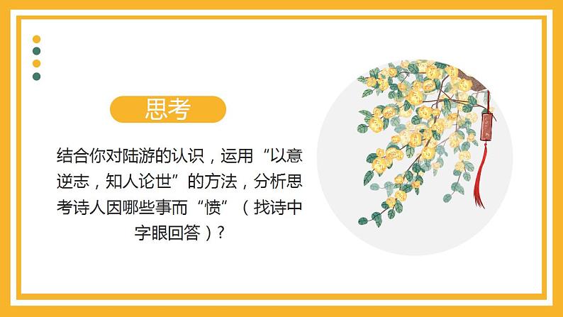 古诗词诵读《书愤》课件---2022-2023学年统编版高中语文选择性必修中册第8页