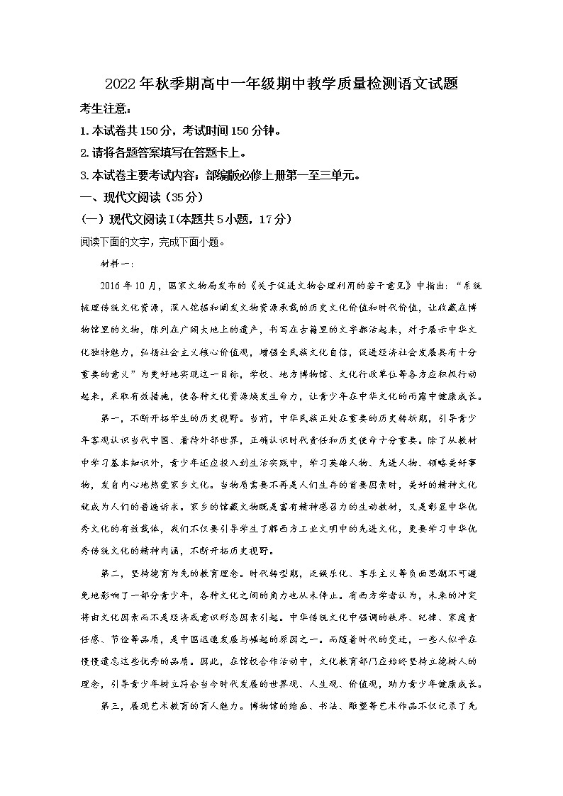 广西2022-2023学年高一语文上学期期中质量检测试题(Word版附答案)01