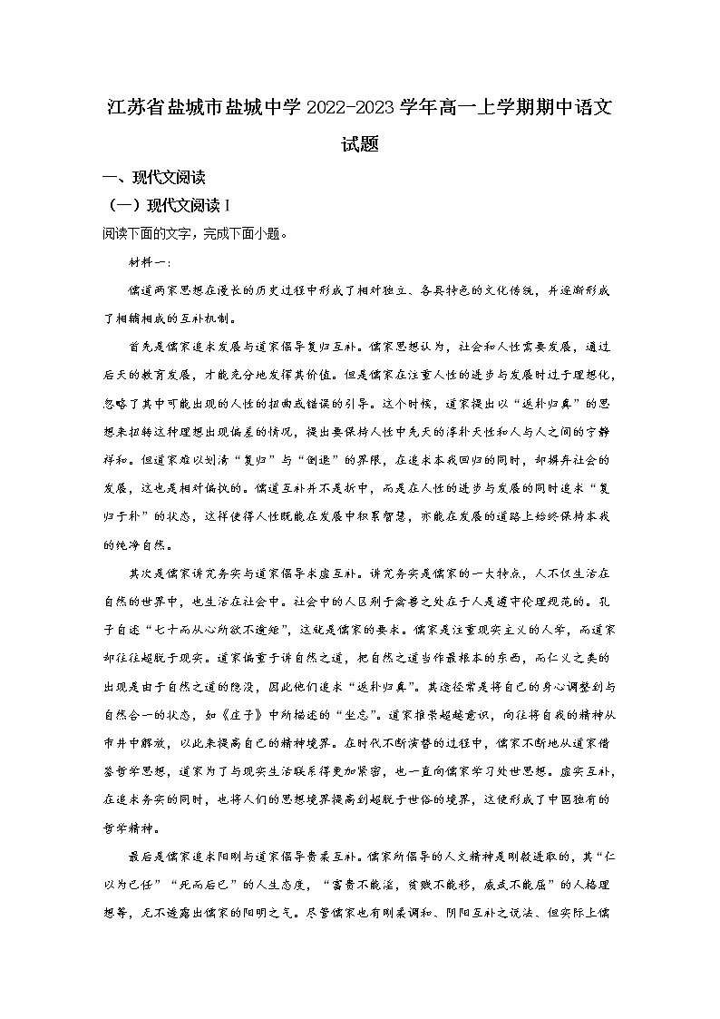 江苏省盐城市盐城中学2022-2023学年高一语文上学期期中试题(Word版附解析)第1页