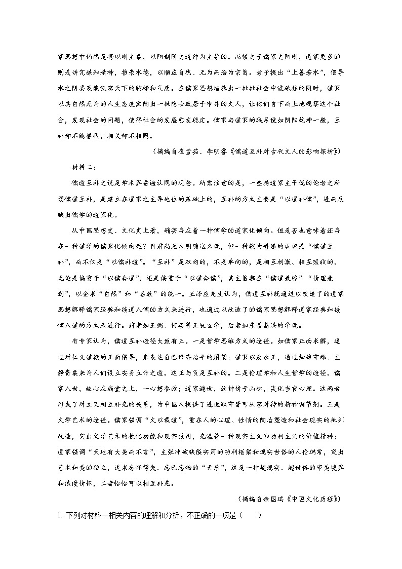 江苏省盐城市盐城中学2022-2023学年高一语文上学期期中试题(Word版附解析)第2页
