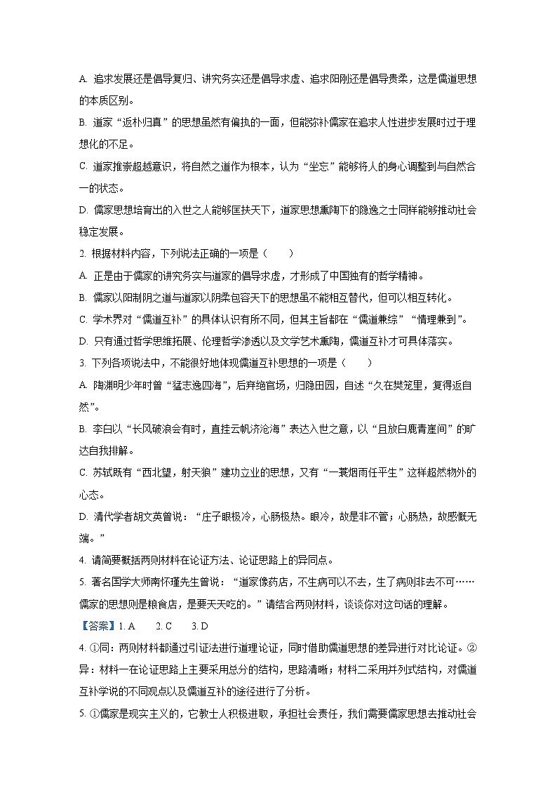 江苏省盐城市盐城中学2022-2023学年高一语文上学期期中试题(Word版附解析)第3页