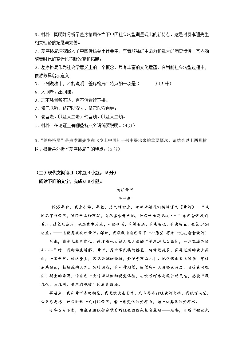 山东省青岛市第五十八中学2022-2023学年高一语文上学期期中考试试题(Word版附解析)03