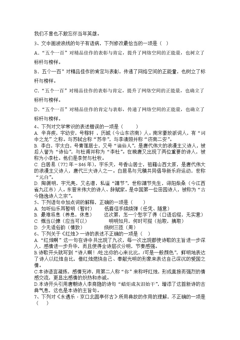 天津市八校联考2022-2023学年高一语文上学期期中考试试题(Word版附解析)第2页