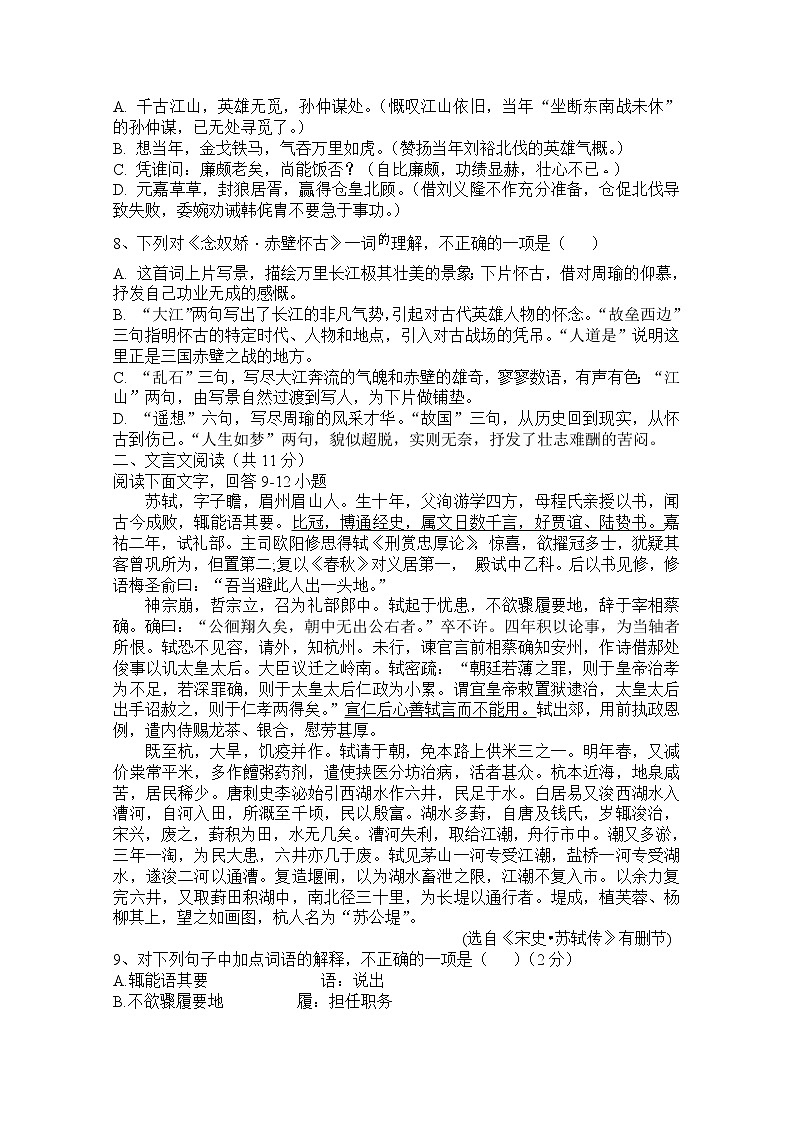 天津市八校联考2022-2023学年高一语文上学期期中考试试题(Word版附解析)第3页