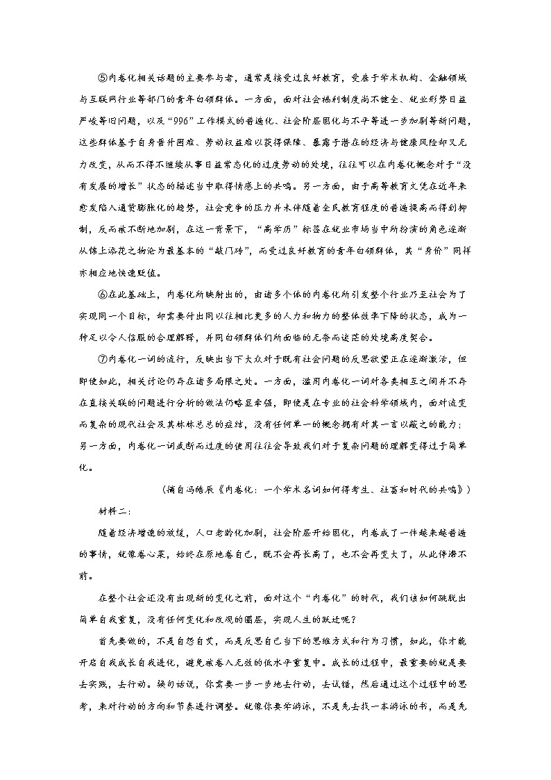 江苏省徐州市七中2022-2023学年高一语文11月学情调研试题(Word版附解析)第2页