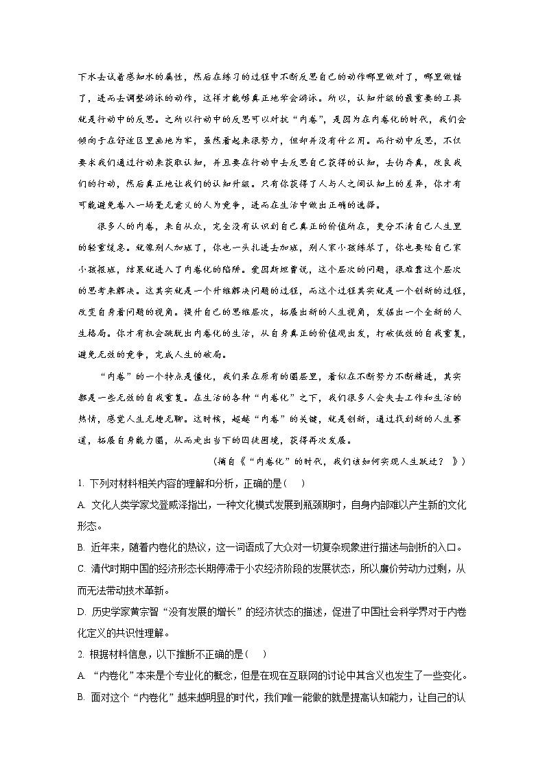 江苏省徐州市七中2022-2023学年高一语文11月学情调研试题(Word版附解析)第3页