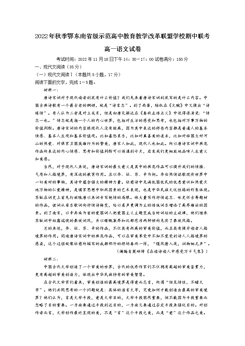 湖北省鄂东南省级示范高中教育教学改革联盟学校2022-2023学年高一语文上学期期中联考试题(Word版附答案)01
