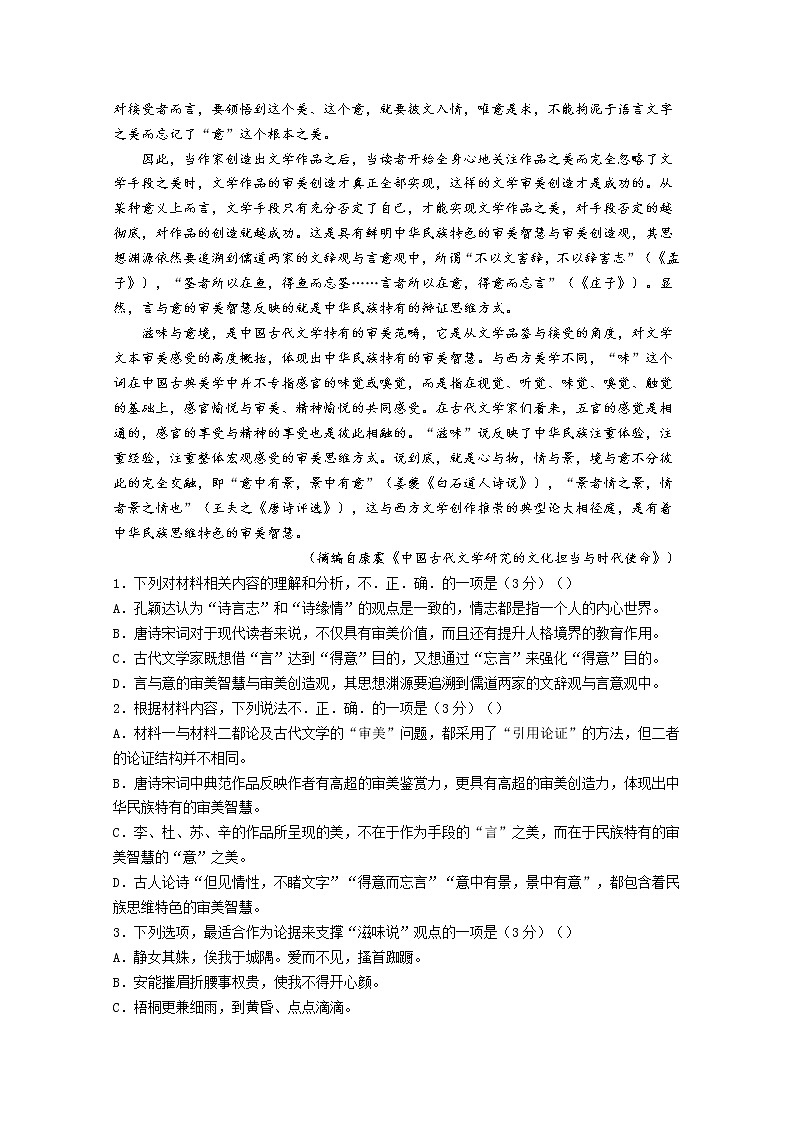 湖北省鄂东南省级示范高中教育教学改革联盟学校2022-2023学年高一语文上学期期中联考试题(Word版附答案)02