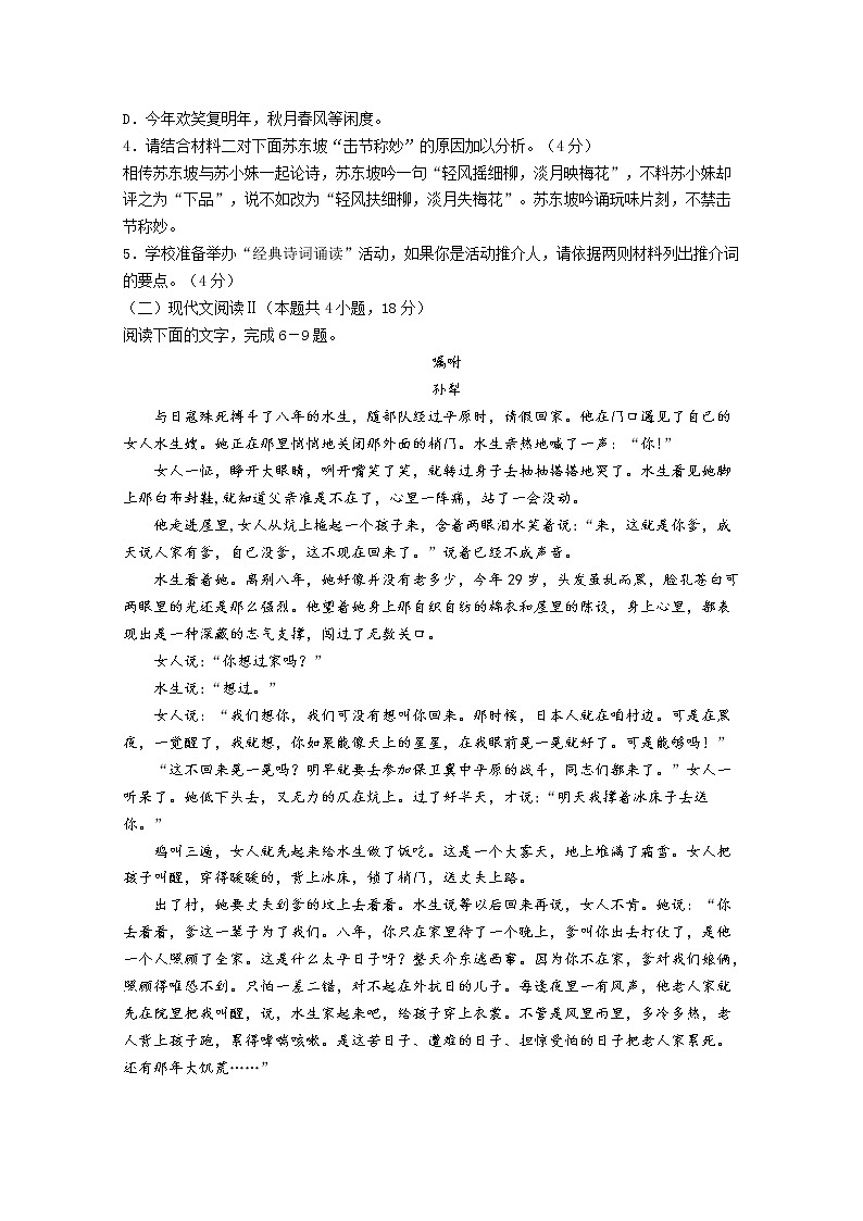 湖北省鄂东南省级示范高中教育教学改革联盟学校2022-2023学年高一语文上学期期中联考试题(Word版附答案)03