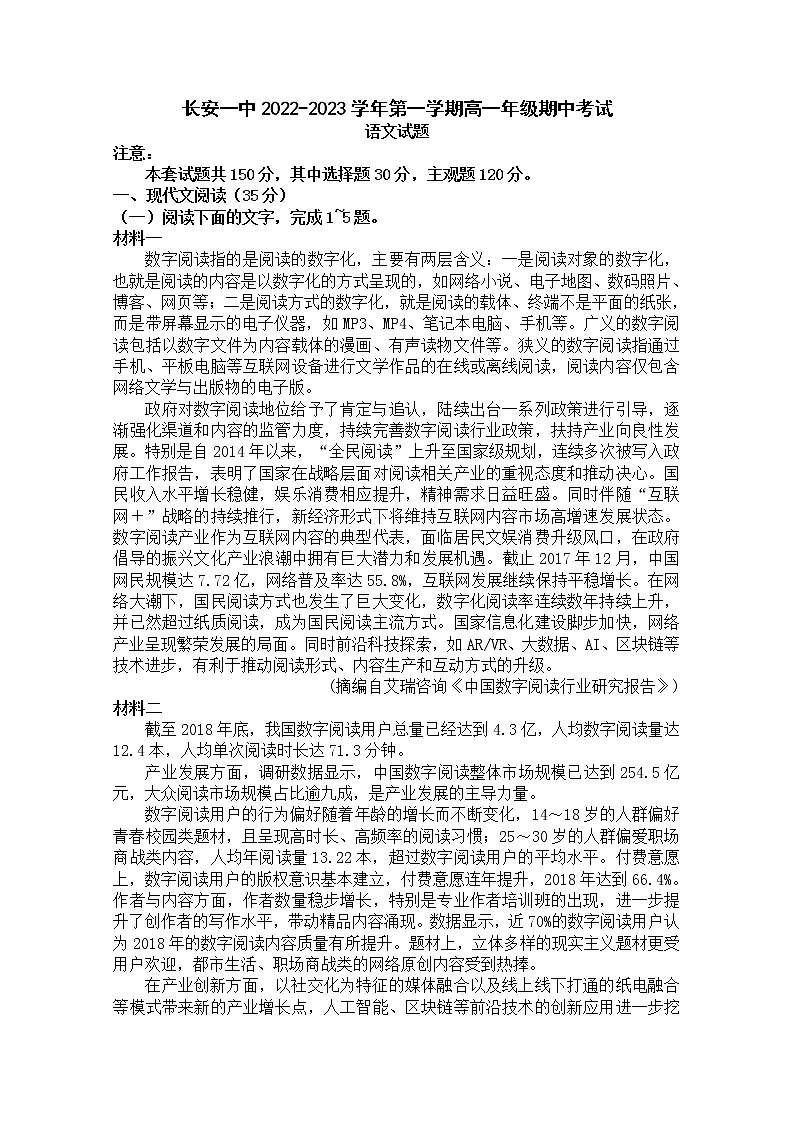 陕西省西安市长安区第一中学2022-2023学年高一语文上学期期中考试试题(Word版附解析)01