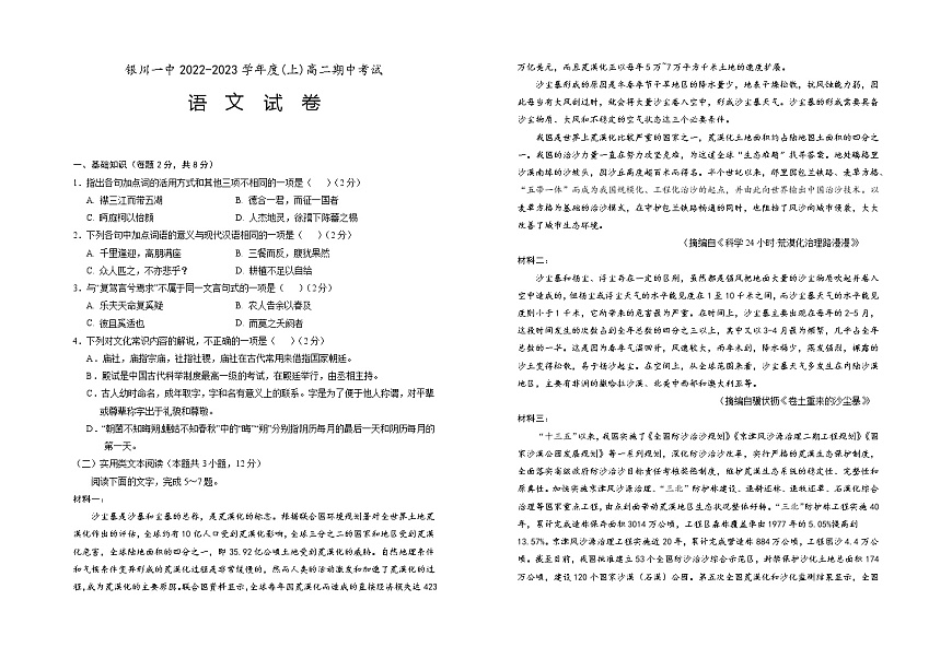 寧夏回族自治區(qū)銀川一中2022-2023學(xué)年高二語(yǔ)文上學(xué)期期中考試試題（Word版附解析）第1頁(yè)