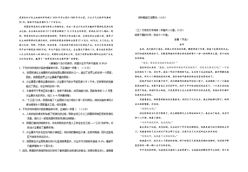 寧夏回族自治區(qū)銀川一中2022-2023學(xué)年高二語(yǔ)文上學(xué)期期中考試試題（Word版附解析）第2頁(yè)