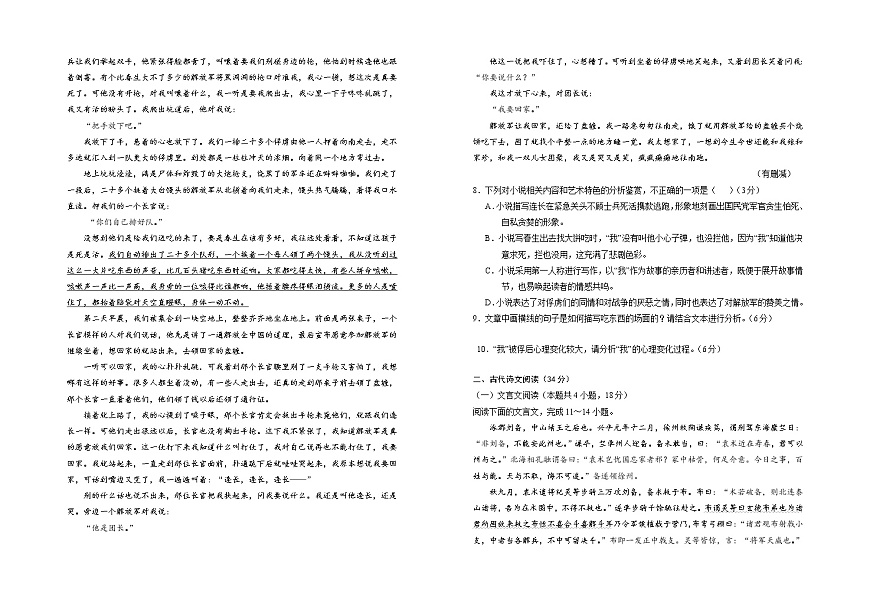 寧夏回族自治區(qū)銀川一中2022-2023學(xué)年高二語(yǔ)文上學(xué)期期中考試試題（Word版附解析）第3頁(yè)