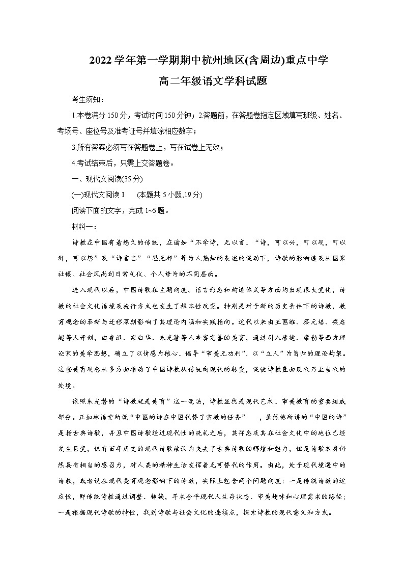 浙江省杭州地区(含周边)重点中学2022-2023学年高二语文上学期期中考试试题(Word版附答案)第1页