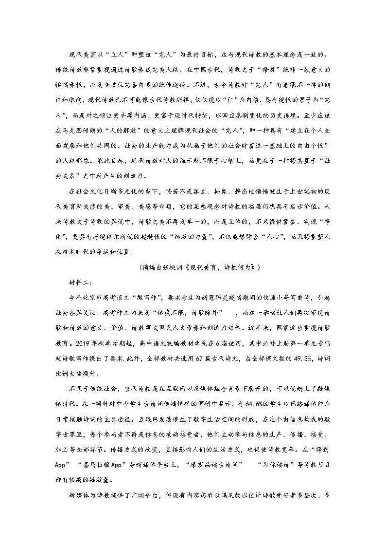 浙江省杭州地区(含周边)重点中学2022-2023学年高二语文上学期期中考试试题(Word版附答案)第2页