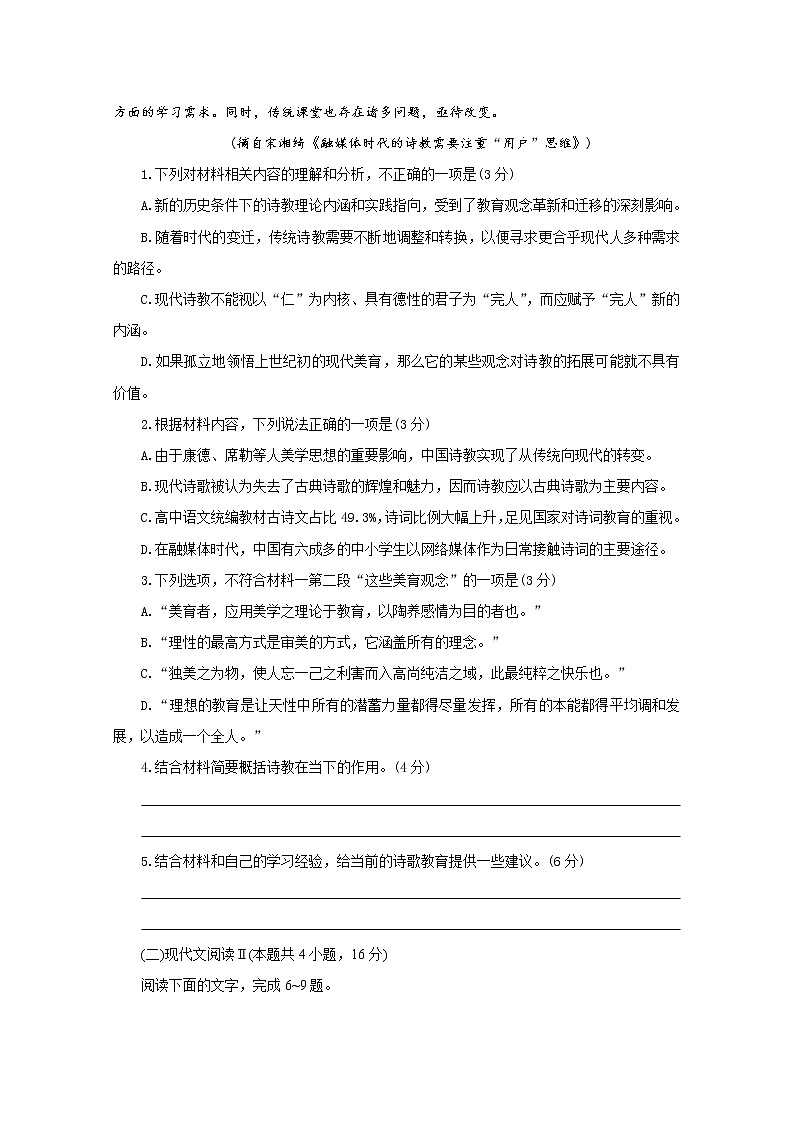 浙江省杭州地区(含周边)重点中学2022-2023学年高二语文上学期期中考试试题(Word版附答案)第3页