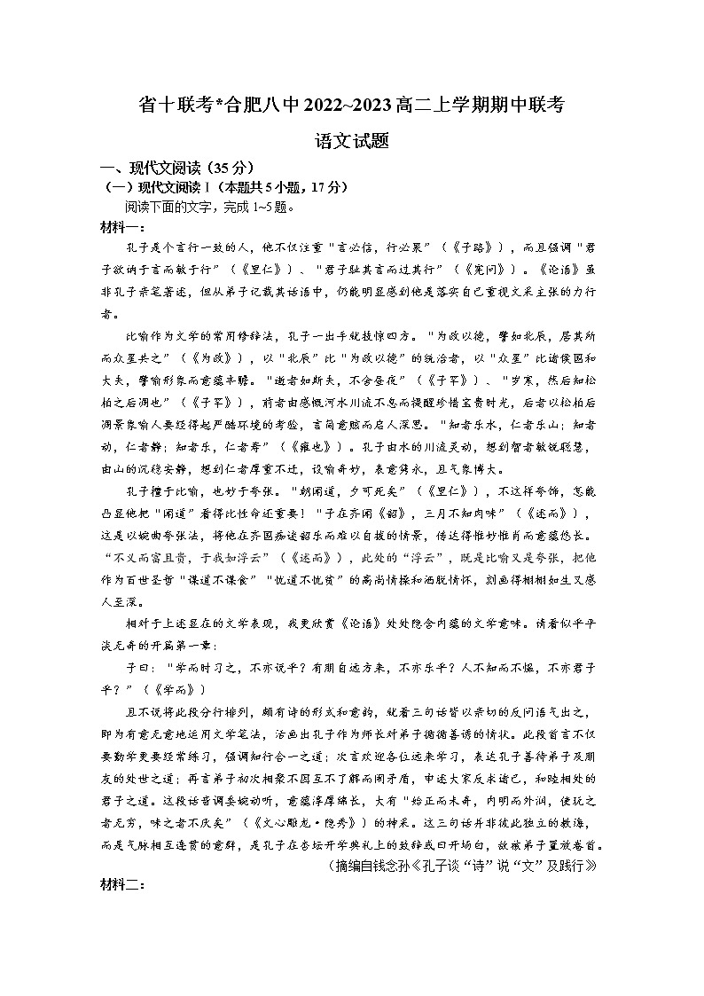 安徽省省十联考(合肥八中等)2022-2023学年高二语文上学期期中试题(Word版附答案)01