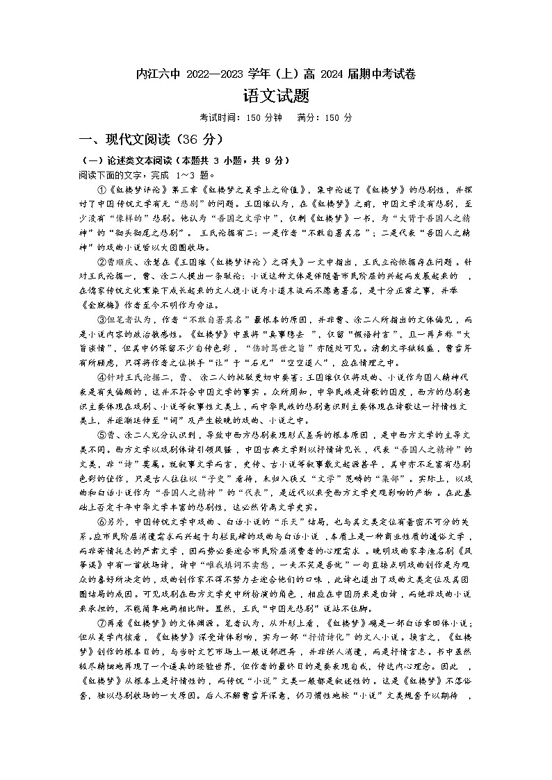 四川省内江市第六中学2022-2023学年高二语文上学期期中考试试题(Word版附解析)第1页