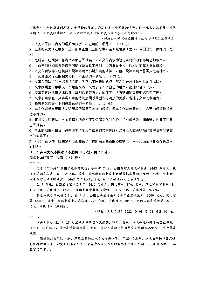 四川省内江市第六中学2022-2023学年高二语文上学期期中考试试题(Word版附解析)第2页
