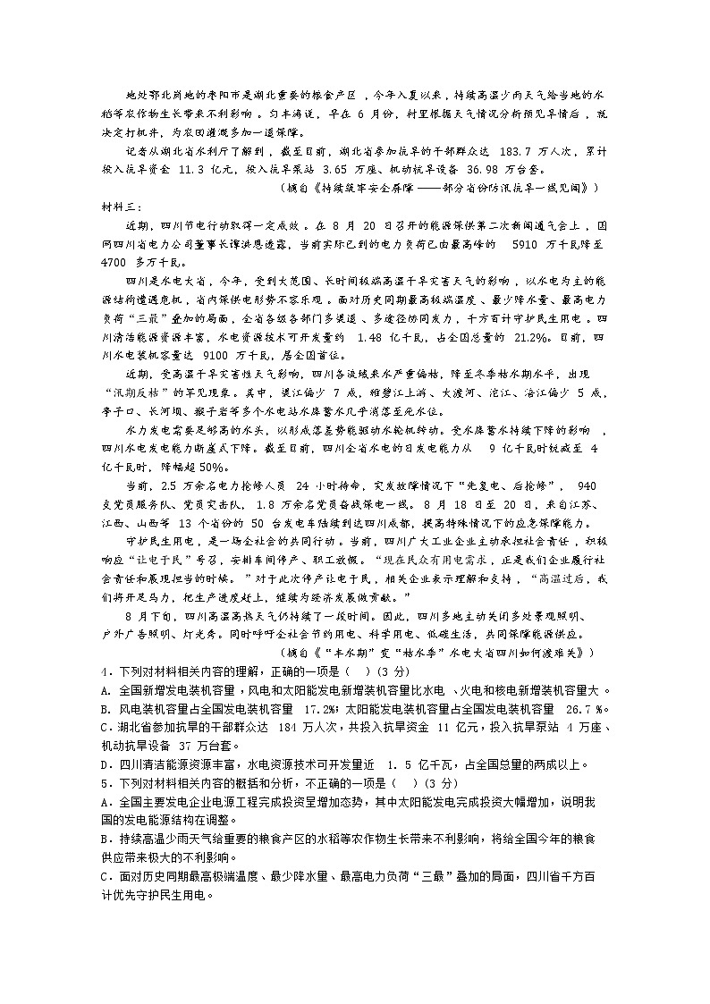 四川省内江市第六中学2022-2023学年高二语文上学期期中考试试题(Word版附解析)第3页