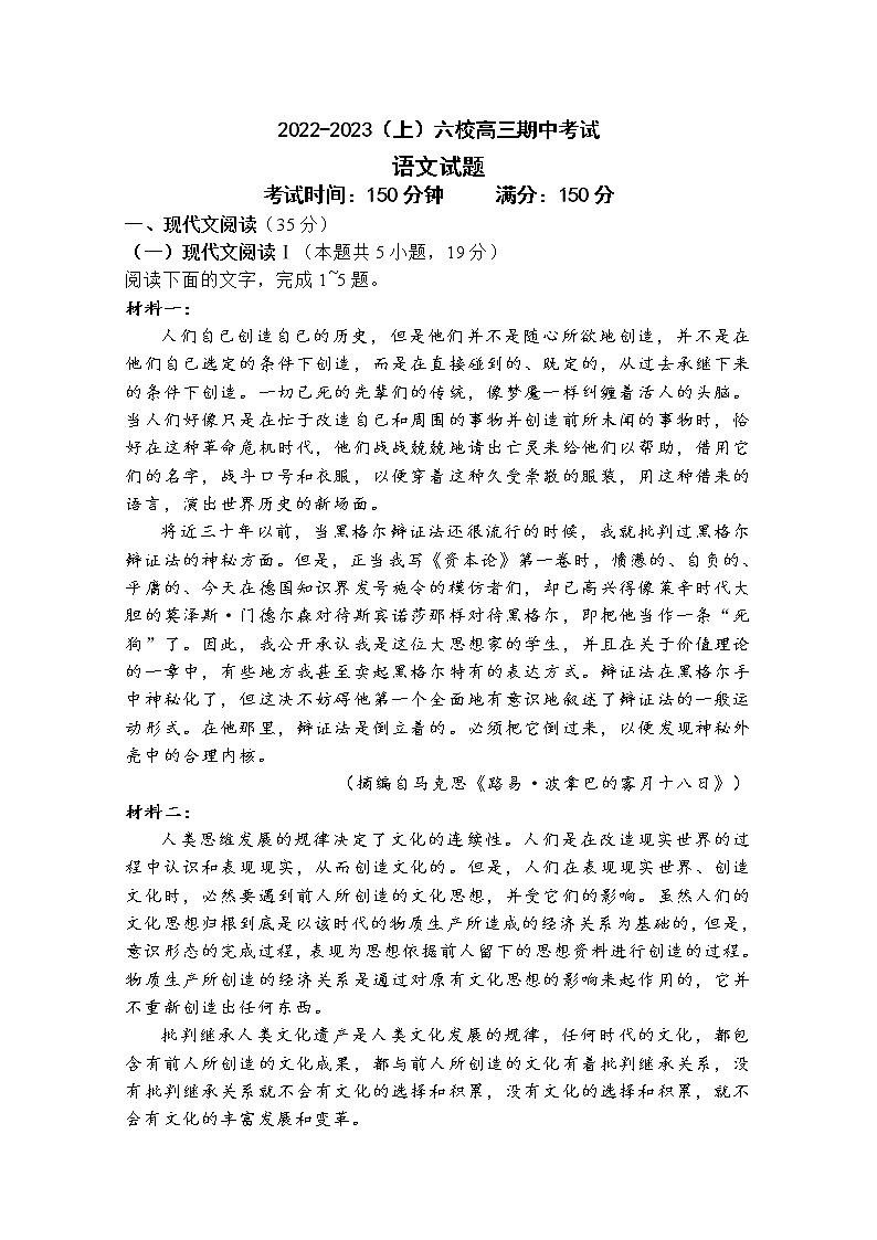 辽宁省六校2022-2023学年高三语文上学期期中联考试题(Word版附答案)第1页