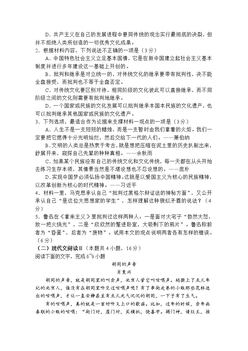 辽宁省六校2022-2023学年高三语文上学期期中联考试题(Word版附答案)第3页