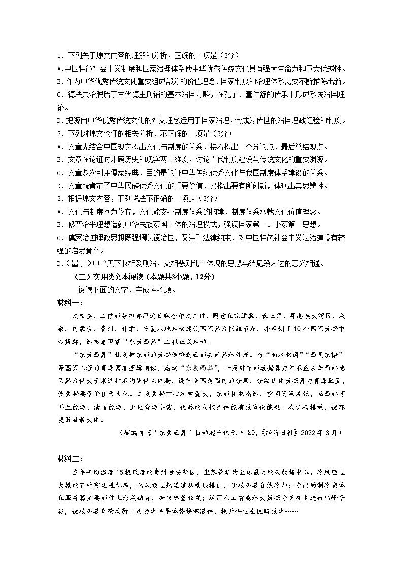 河南省鹤壁市高中2022-2023学年高三语文上学期第三次模拟试卷(Word版附解析)第2页