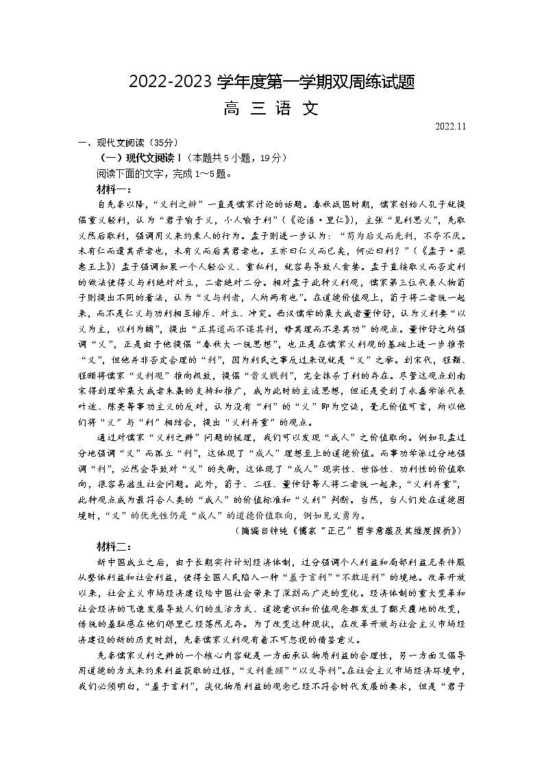 江苏省扬州中学2022-2023学年高三语文上学期11月双周练月考试题(Word版附答案)第1页