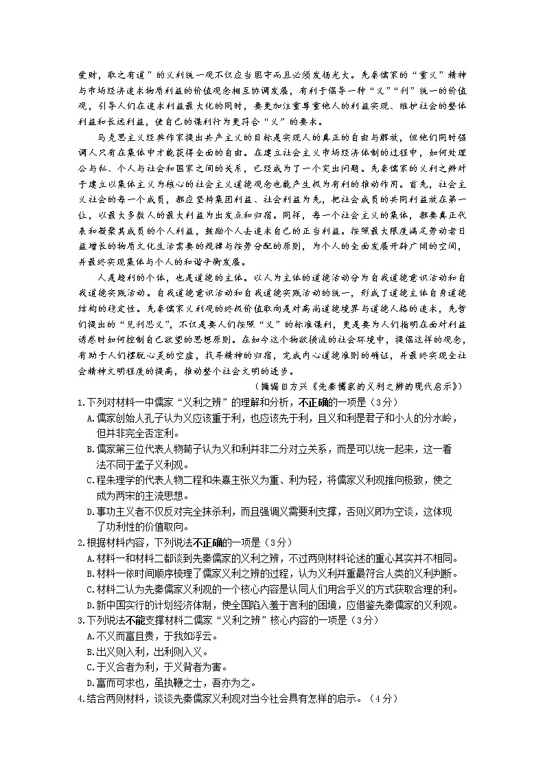 江苏省扬州中学2022-2023学年高三语文上学期11月双周练月考试题(Word版附答案)第2页