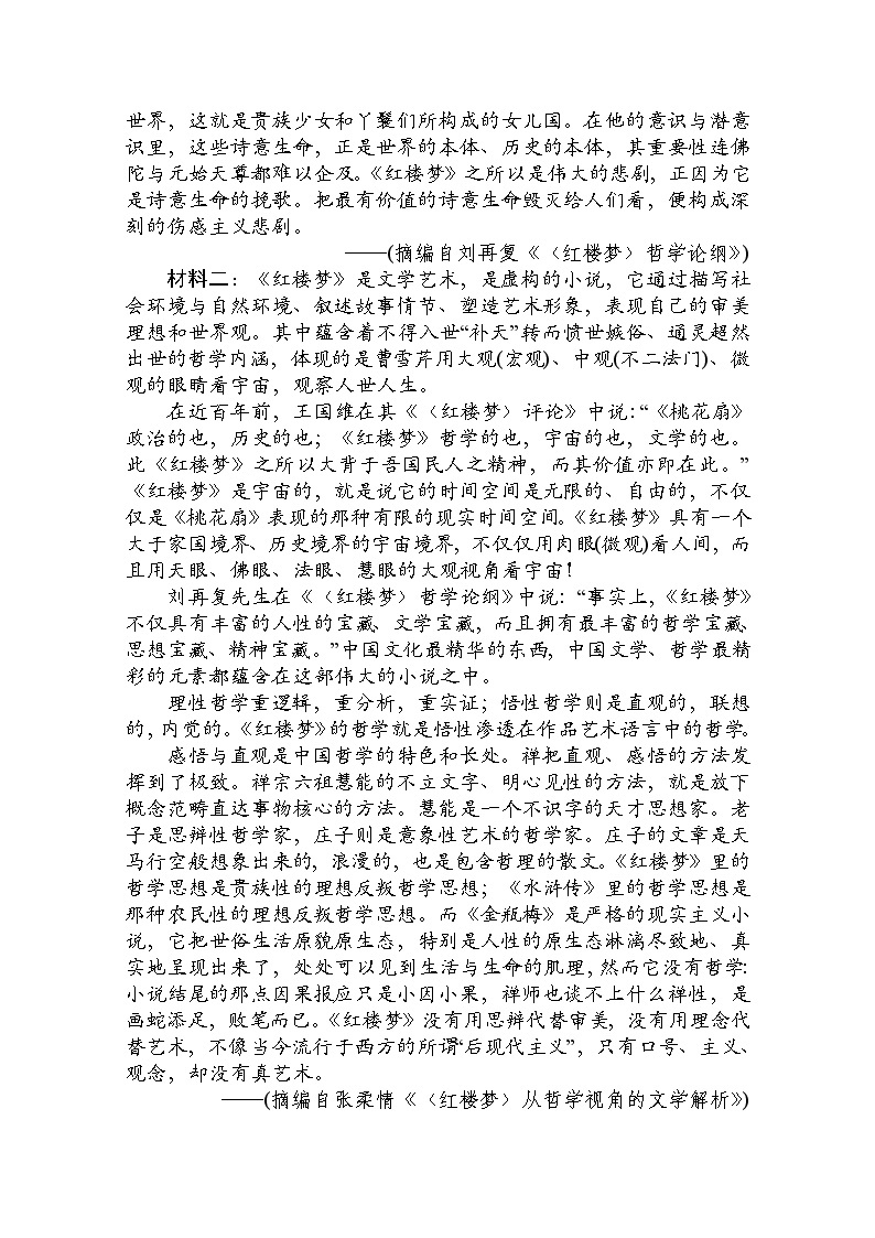 江苏省南通市2022-2023学年高三语文上学期期中质量监测试题（Word版附解析）02