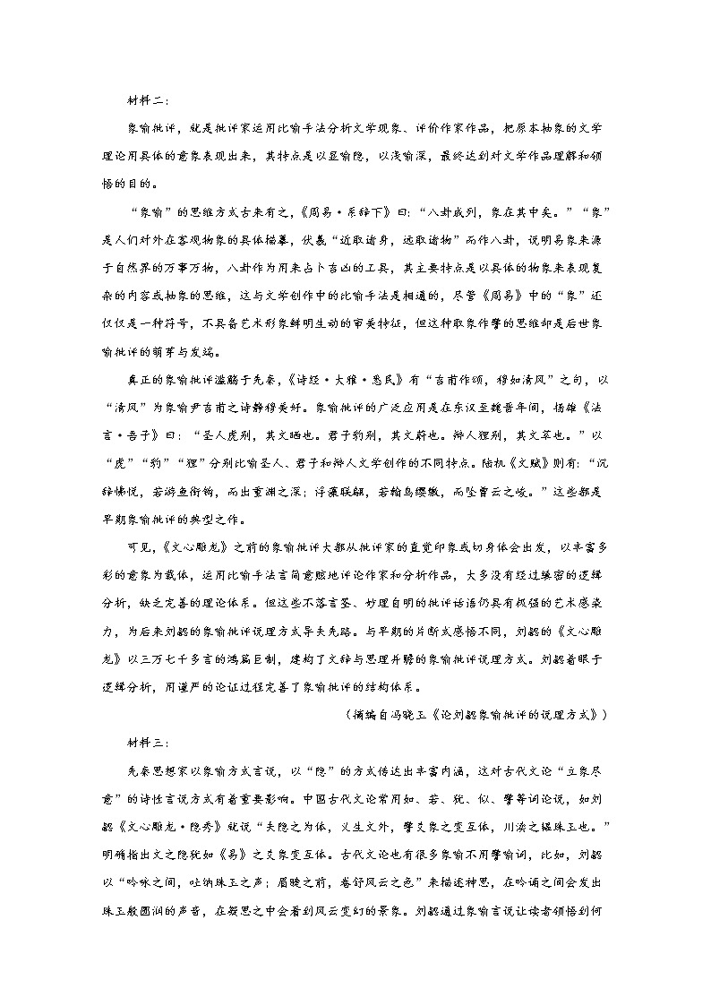 重庆市第八中学2022-2023学年高三语文上学期高考适应性月考(三)试题(Word版附解析)02