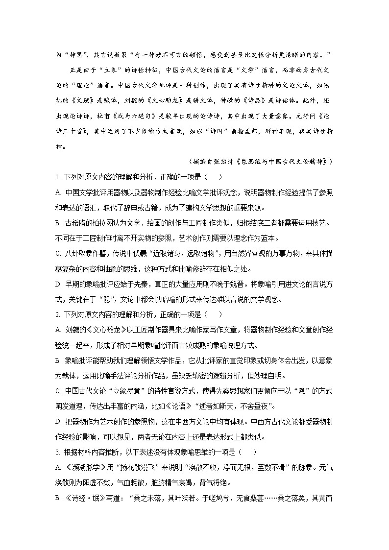 重庆市第八中学2022-2023学年高三语文上学期高考适应性月考(三)试题(Word版附解析)03
