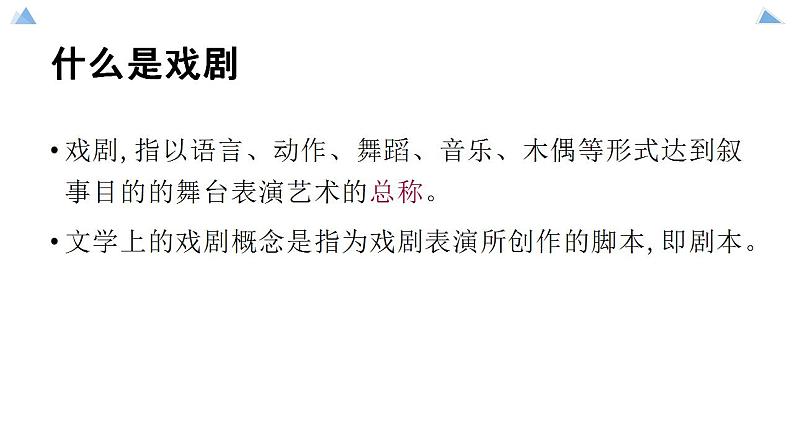 12《玩偶之家(节选)》课件 2022-2023学年统编版高中语文选择性必修中册03