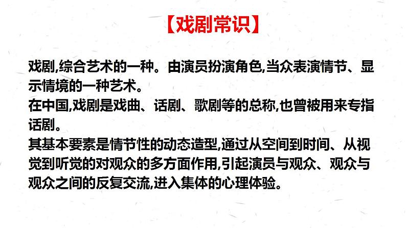 12《玩偶之家(节选)》课件 2022-2023学年统编版高中语文选择性必修中册04