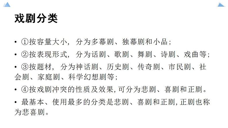 12《玩偶之家(节选)》课件 2022-2023学年统编版高中语文选择性必修中册05