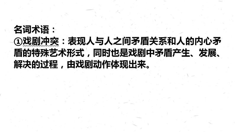 12《玩偶之家(节选)》课件 2022-2023学年统编版高中语文选择性必修中册06