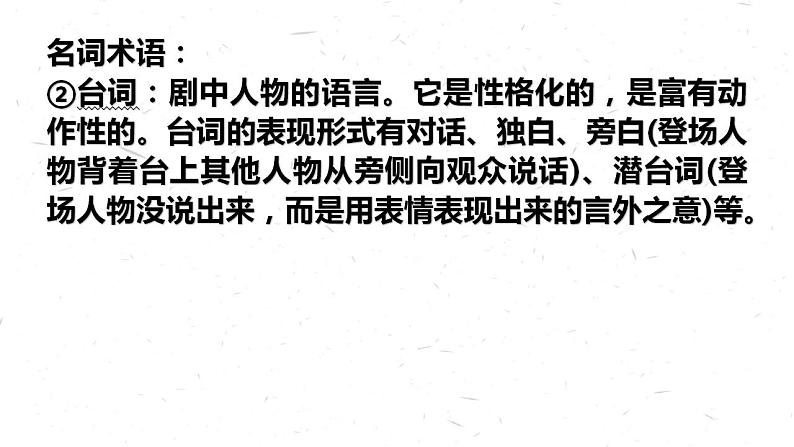 12《玩偶之家(节选)》课件 2022-2023学年统编版高中语文选择性必修中册07