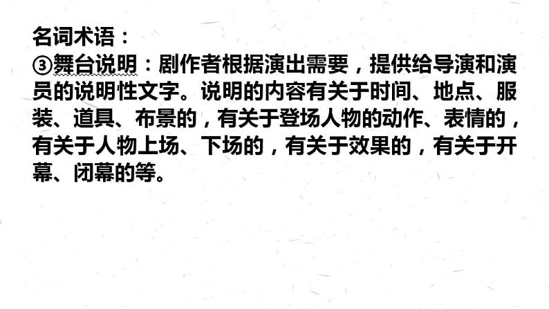 12《玩偶之家(节选)》课件 2022-2023学年统编版高中语文选择性必修中册08
