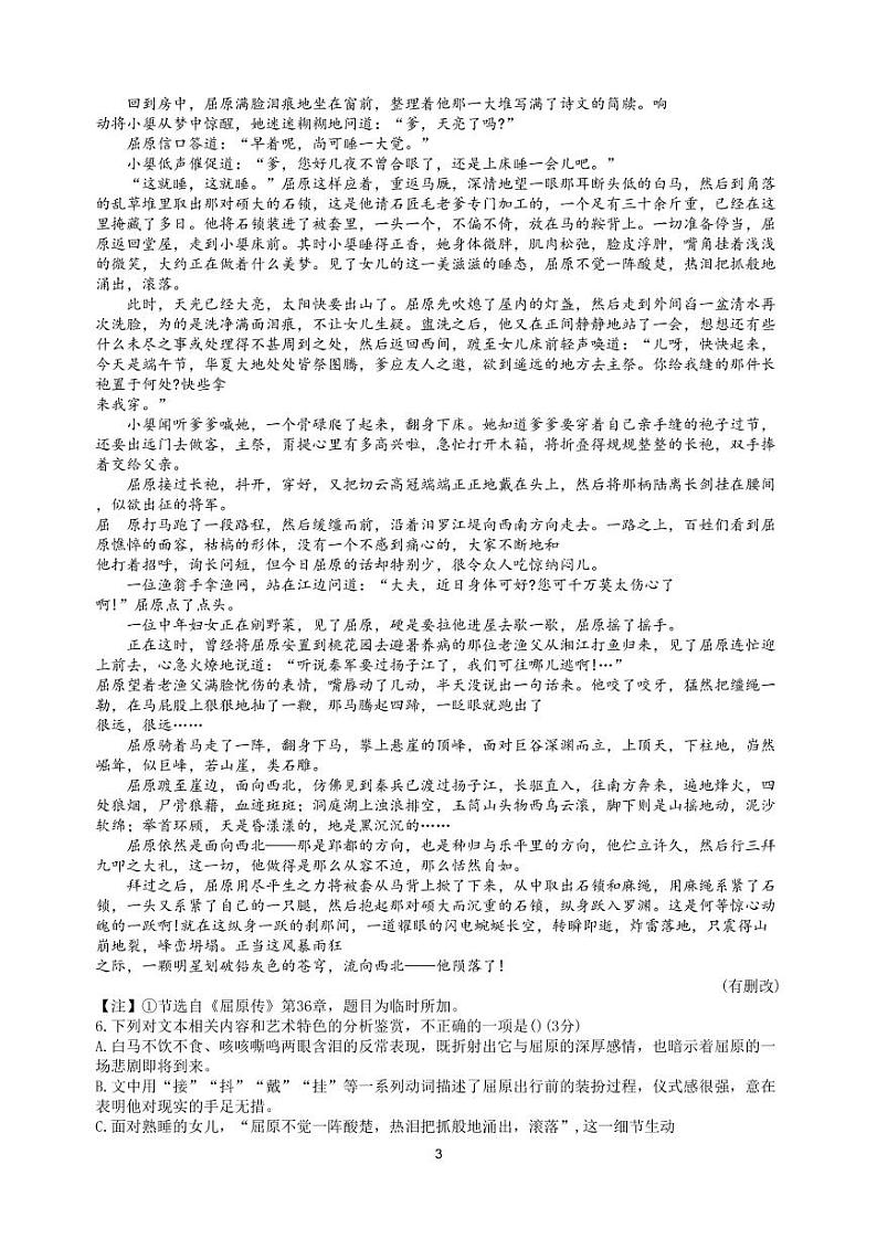 山东省济宁市泗水县2022-2023学年高三年级上学期期中考试语文试题第3页
