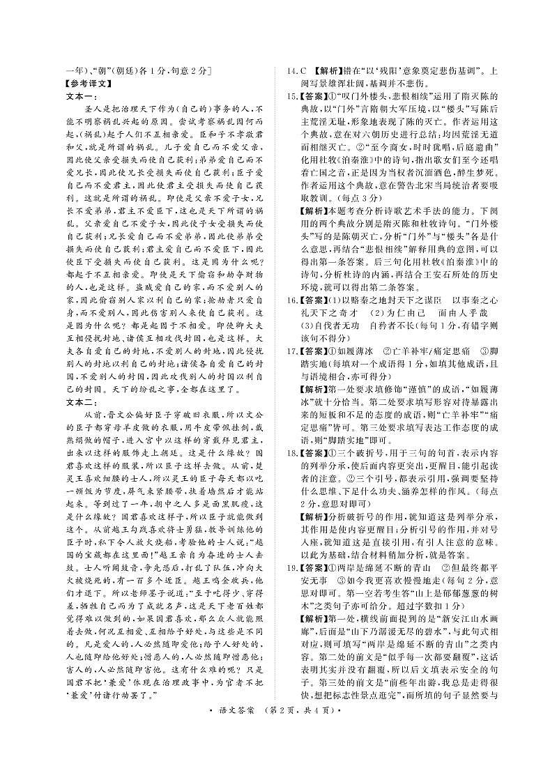 语文答案河南省部分重点高中2024届高二9月联考第2页