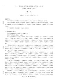 语文试卷河南省2022-2023学年高三上学期青桐鸣大联考
