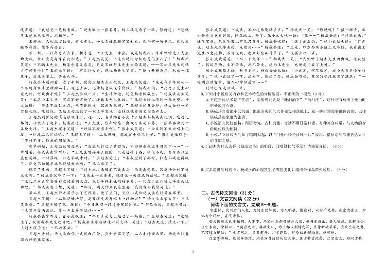 黑龙江省哈尔滨师范大学附属中学2022-2023学年高一上学期10月月考语文试题 扫描版第2页