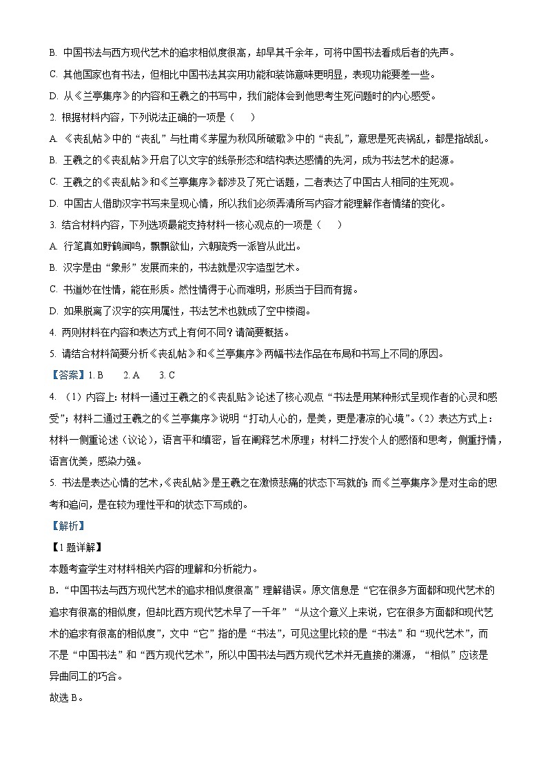 湖南省邵阳市二中2022-2023学年高三上学期第五次月考语文试题含解析第3页