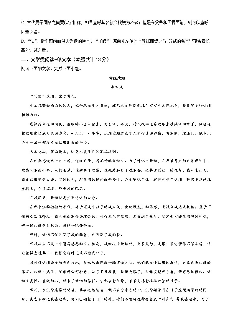 新疆乌鲁木齐市第135中学2022-2023学年高三9月月考语文试题无答案第3页