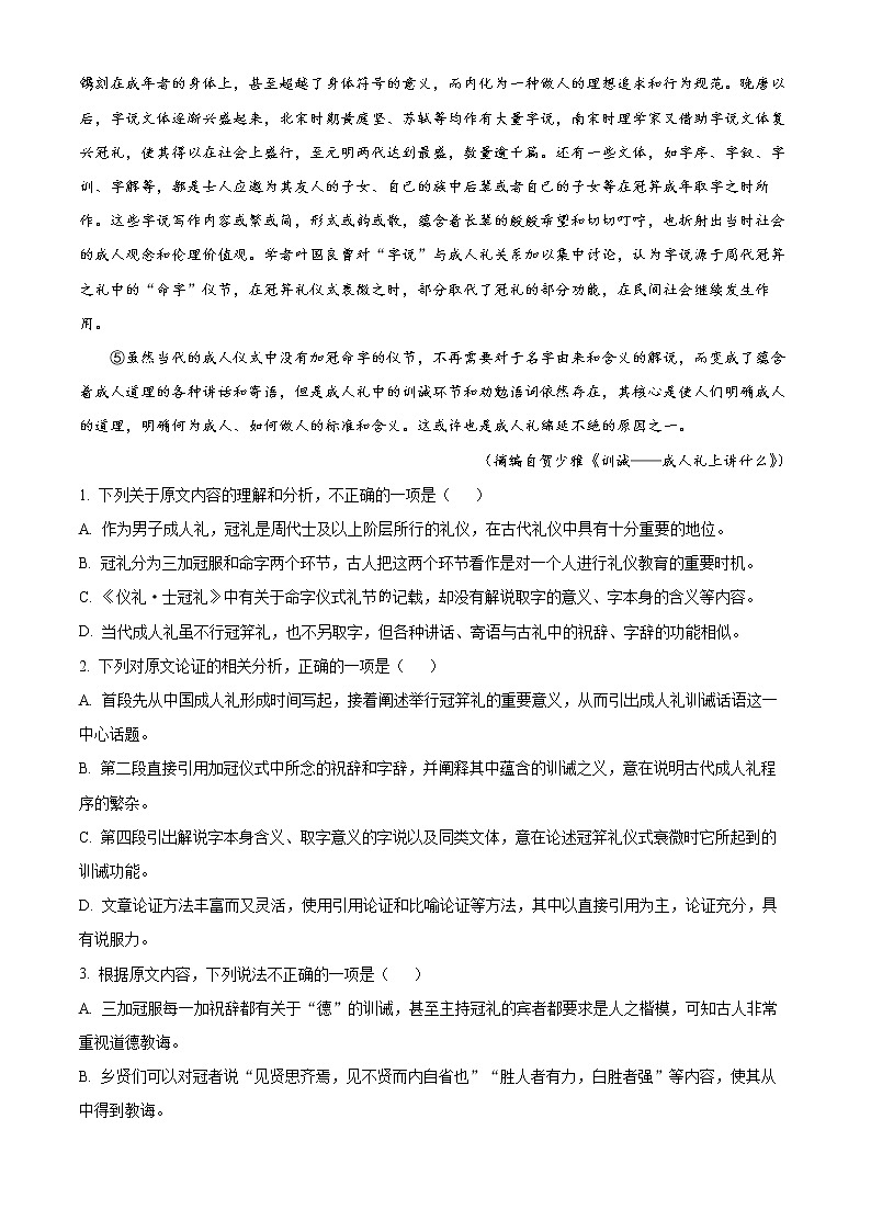 新疆乌鲁木齐市第135中学2022-2023学年高三9月月考语文试题含解析第2页