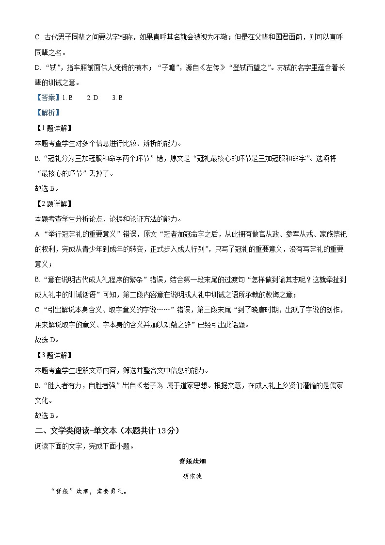 新疆乌鲁木齐市第135中学2022-2023学年高三9月月考语文试题含解析第3页