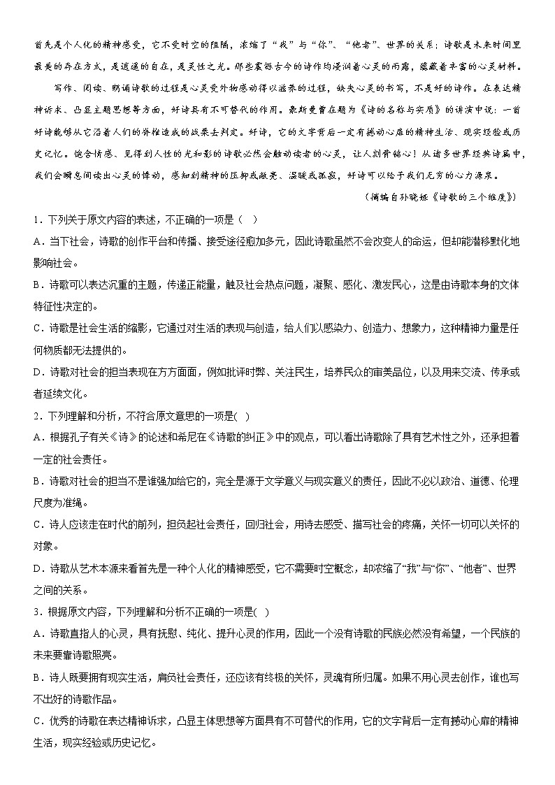 2023维吾尔自治区喀什地区英吉沙县高三上学期11月期中考试语文试题含答案第2页