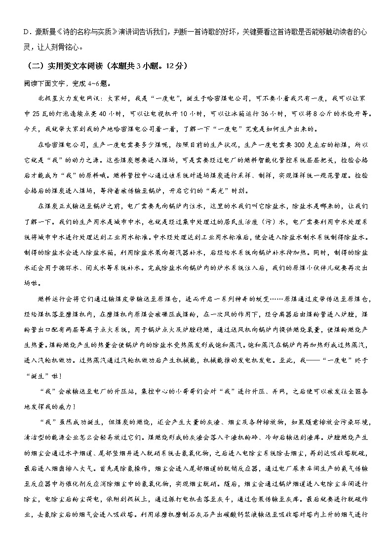 2023维吾尔自治区喀什地区英吉沙县高三上学期11月期中考试语文试题含答案第3页