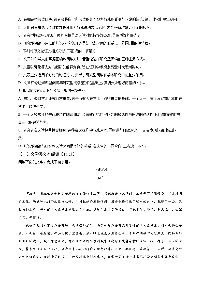新疆维吾尔自治区石河子第一中学2022-2023学年高二上学期第一次月考(10月)语文试题无答案第2页