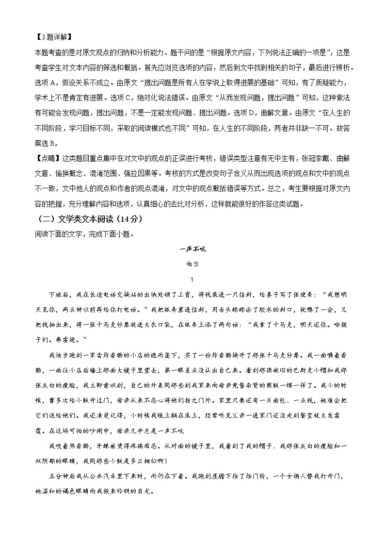 新疆维吾尔自治区石河子第一中学2022-2023学年高二上学期第一次月考(10月)语文试题含解析第3页